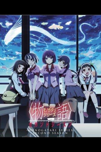 Monogatari Series: Second Season〈物語〉シリーズ セカンドシーズン