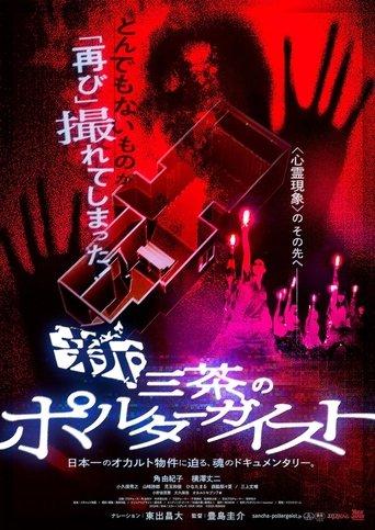New Tokyo Poltergeist image