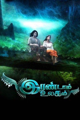 Irandam Ulagam image