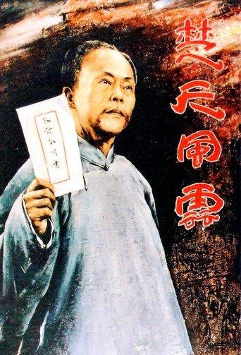 楚天风云