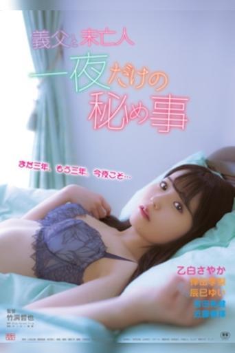 Gifu to mibôjin: Ichiya dake no himegoto