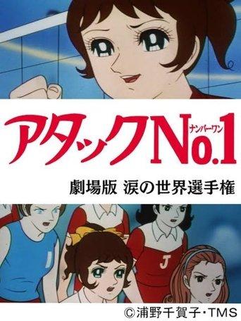 Attack No.1: Namida no Sekai Senshuken