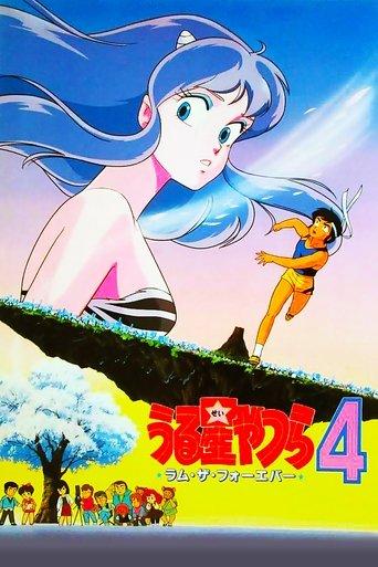 Urusei Yatsura 4: Lum the Forever