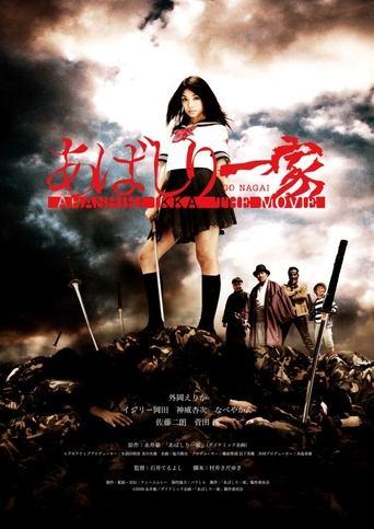 Abashiri Family The Movie image