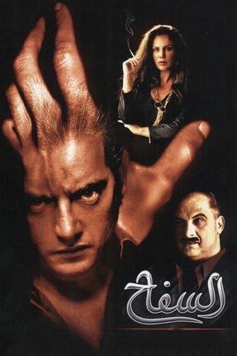 The Serial Killer image