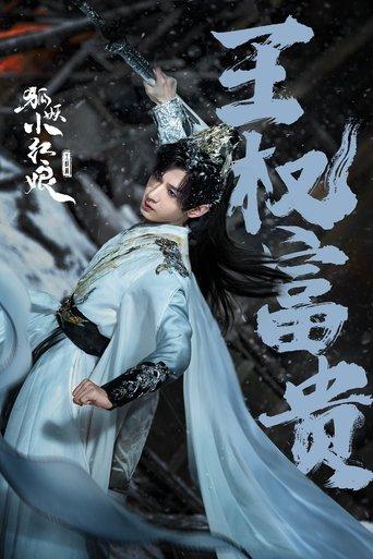 Fox Spirit Matchmaker 3