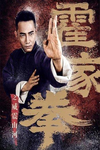 Shocking Kungfu of Huos