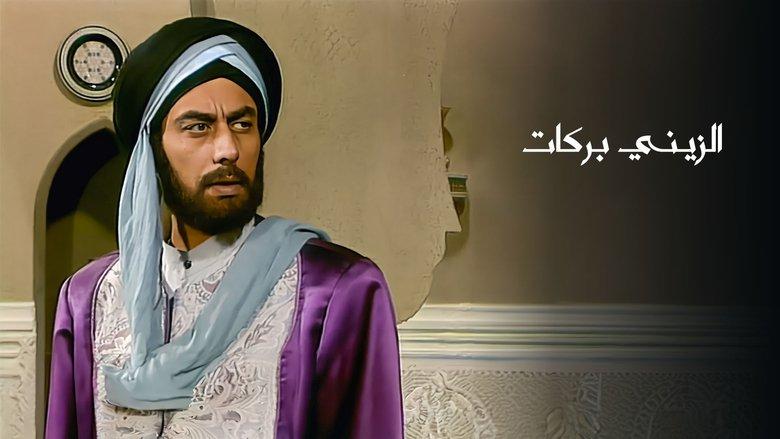 Al Zayni Barakat image