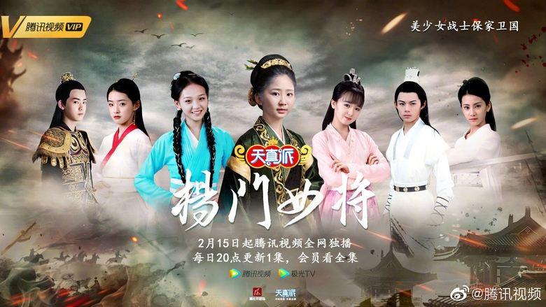 天真派：杨门女将 image