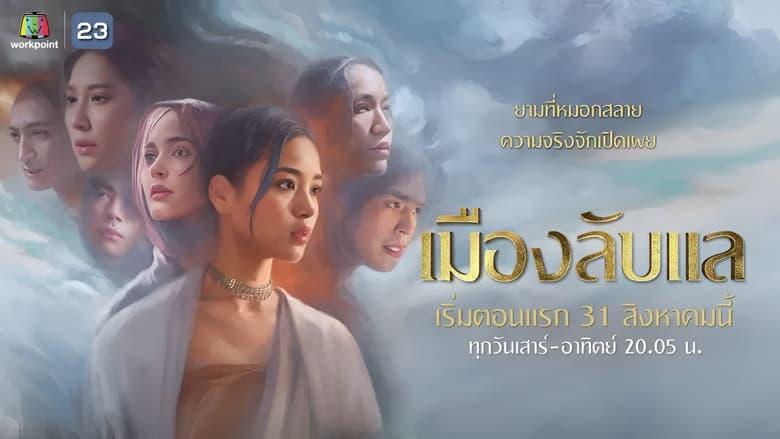 Laplae the Hidden Town image