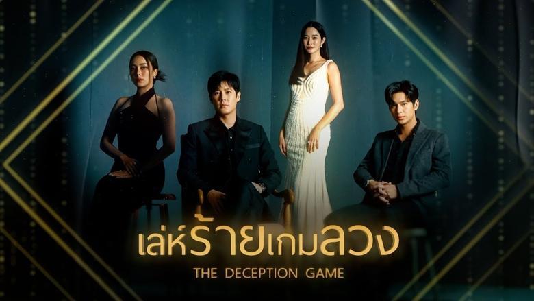 The Deception Game image
