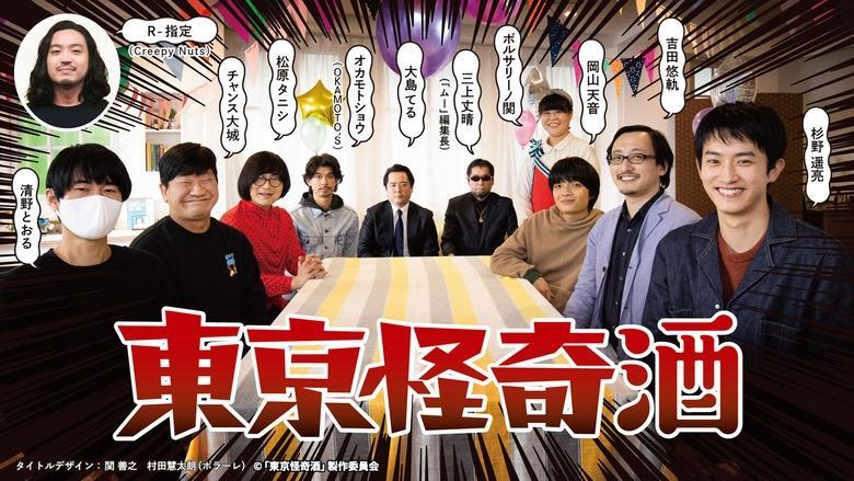 Tokyo Kaiki Zake image