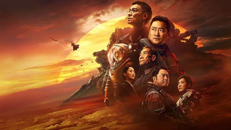 The Wandering Earth II image