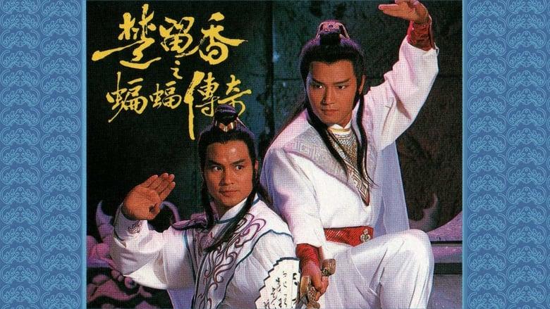 The New Adventures Of Chor Lau Heung image