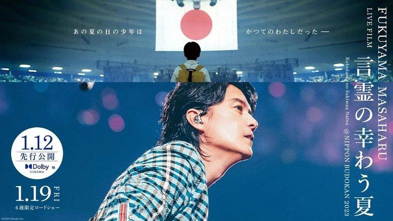 FUKUYAMA MASAHARU LIVE FILM Kotodama no Sakiwau Natsu @NIPPON BUDOKAN 2023 image