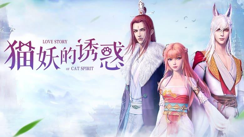 Love Story of Cat Spirit image