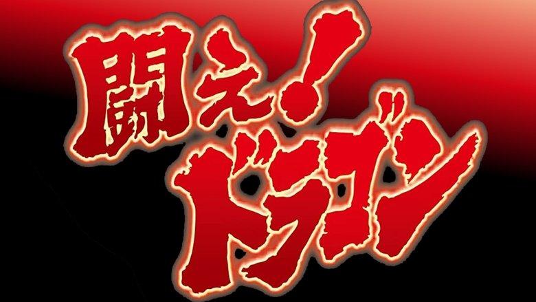 Fight! Dragon! image