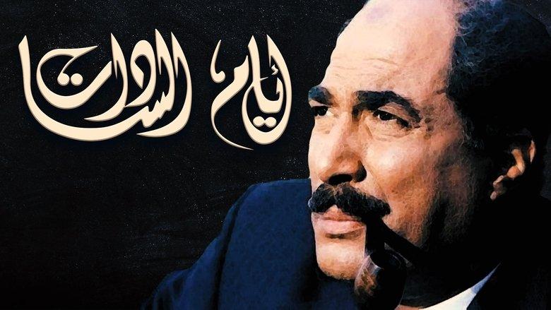 Ayam El-Sadat image