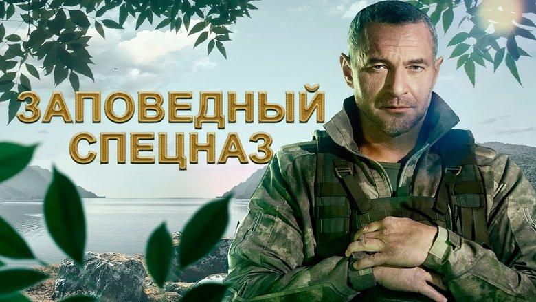 Nature Reserve Special Forces image