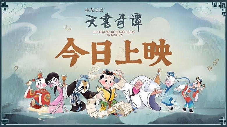 Secrets of the Heavenly Book image