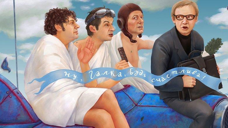 The Irony of Fate, or Enjoy Your Bath! image