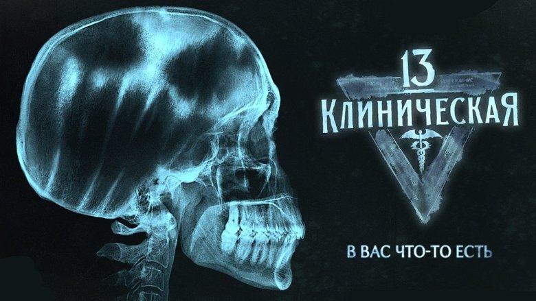 13 Klinicheskaya image