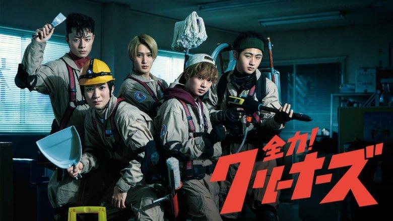 Zenryoku! Cleaners image